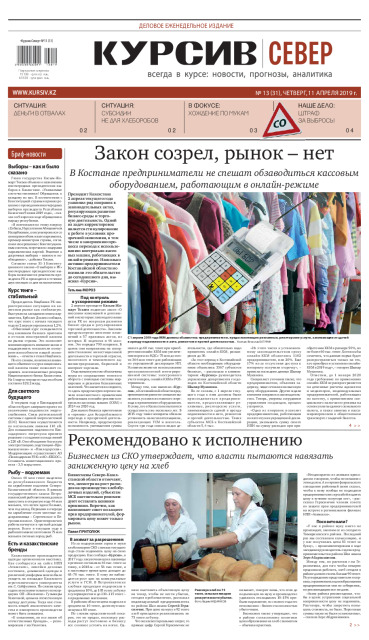 Газета Курсив №13 (север)