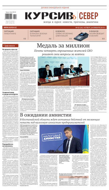 Газета Курсив №2 (север)