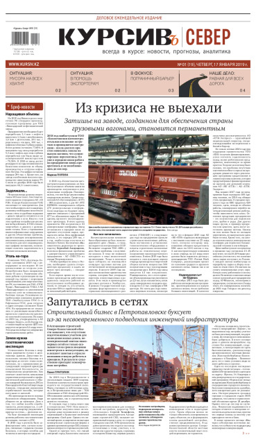 Газета Курсив №1 (север)