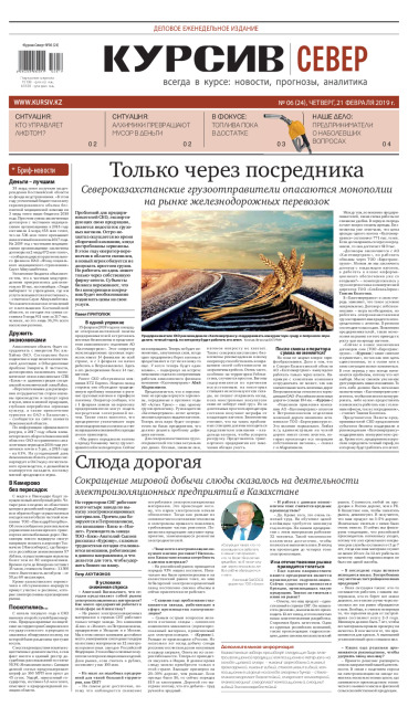 Газета Курсив №6 (север)