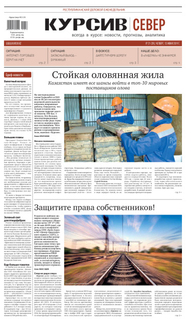 Газета Курсив №21 (север)