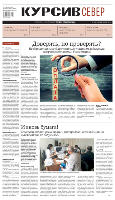 Газета Курсив №24 (север)