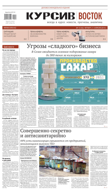 Газета Курсив №13(восток)