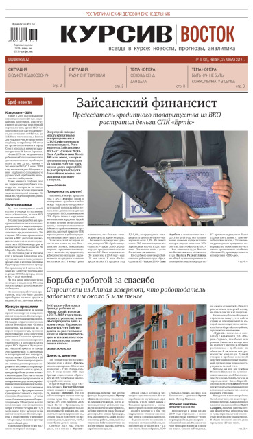 Газета Курсив №15(восток)