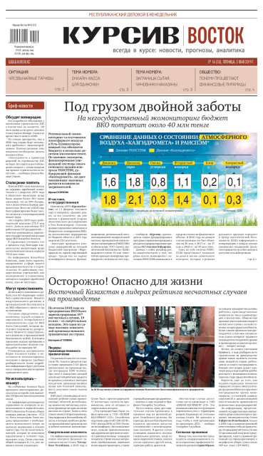 Газета Курсив №16(восток)