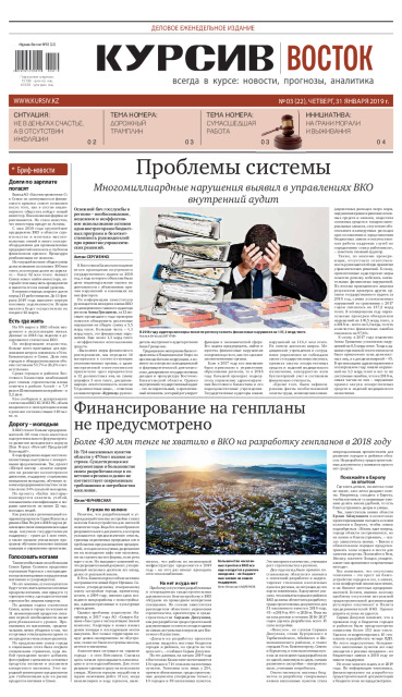 Газета Курсив №3 (восток)