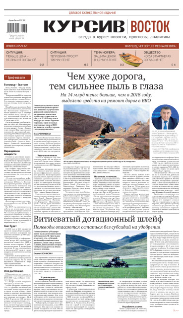 Газета Курсив №7 (восток)
