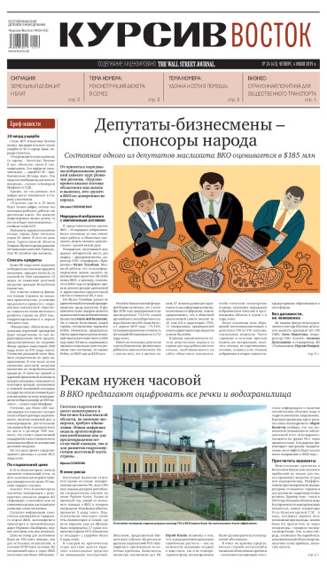 Газета Курсив №24 (восток)