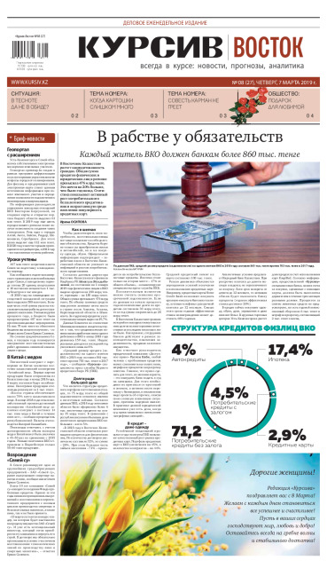 Газета Курсив №8 (восток)