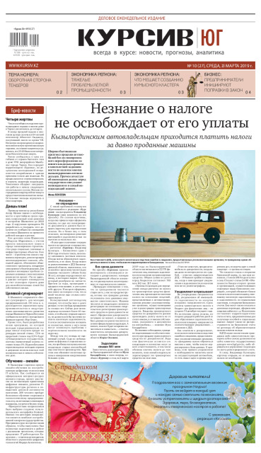 Газета Курсив №10 (юг)