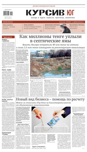 Газета Курсив №5 (юг)