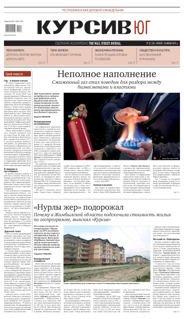 Газета Курсив №22 (юг)