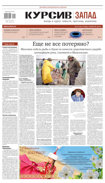 Газета Курсив №10 (запад)