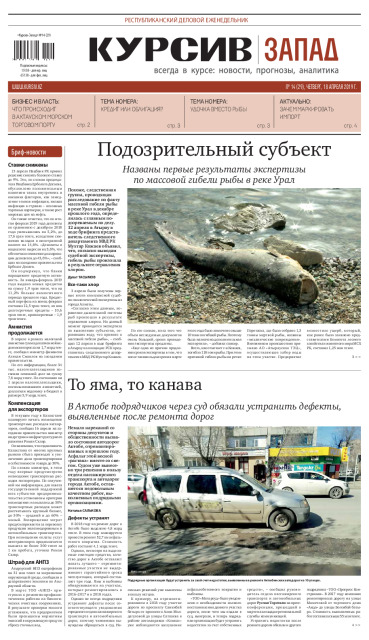 Газета Курсив №14 (Запад)