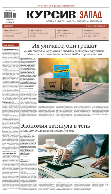 Газета Курсив №15 (запад)