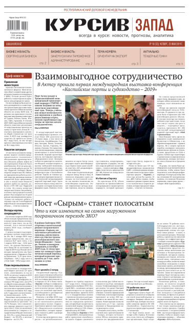 Газета Курсив №18 (запад)