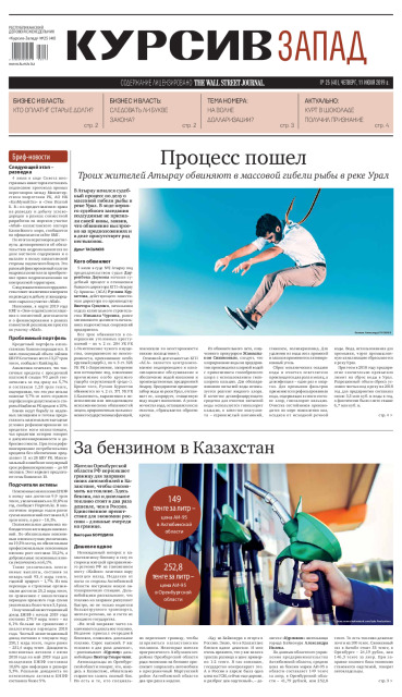 Газета Курсив №25 (запад)