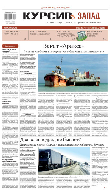 Газета Курсив №2 (запад)