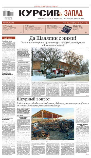 Газета Курсив №1 (запад)