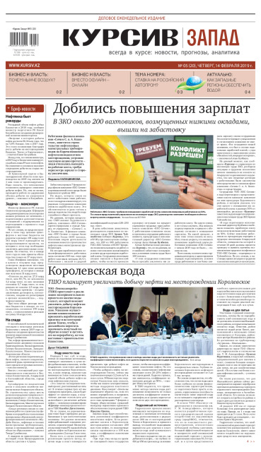 Газета Курсив №5 (запад)