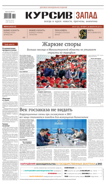 Газета Курсив №7 (запад)