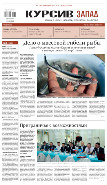 Газета Курсив №21 (запад)
