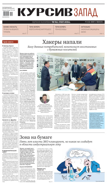 Газета Курсив №23 (запад)