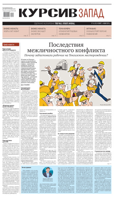 Газета Курсив №24 (запад)