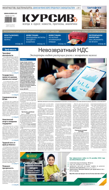 Газета Курсив №33