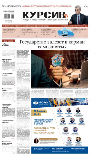 Газета Курсив №15