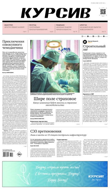 Газета Курсив №10