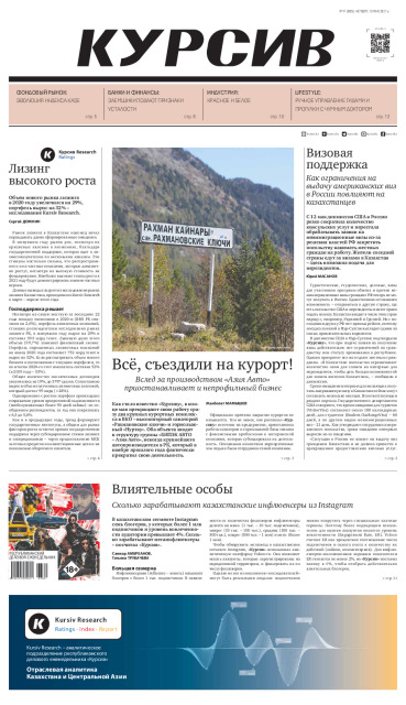 Газета Курсив №17