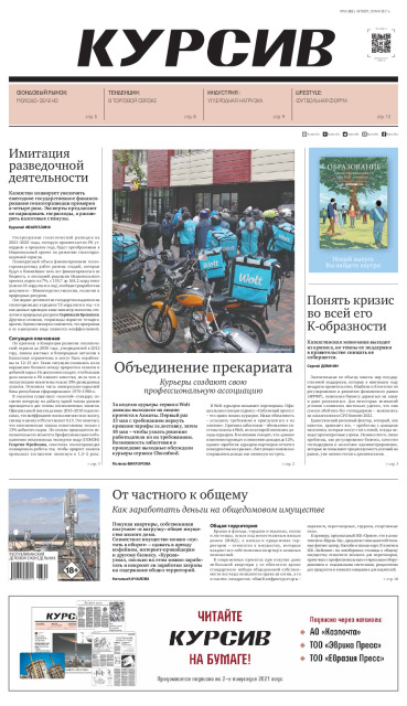 Газета Курсив №18