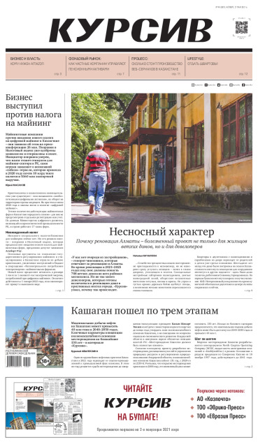 Газета Курсив №19