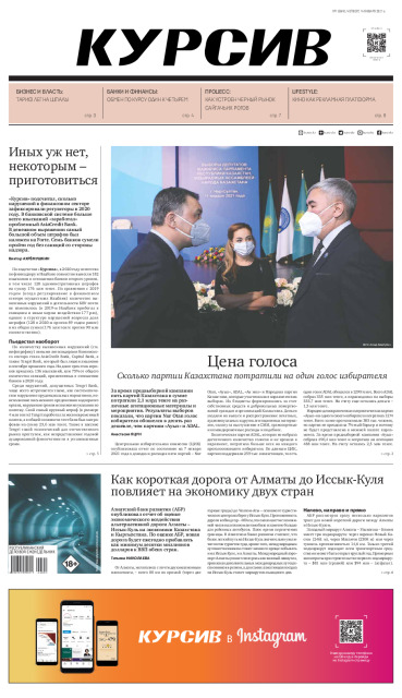 Газета Курсив №1