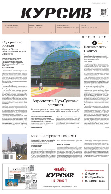 Газета Курсив №20