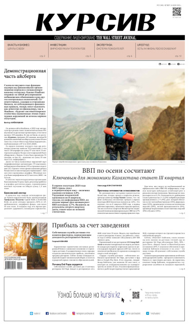 Газета Курсив №21