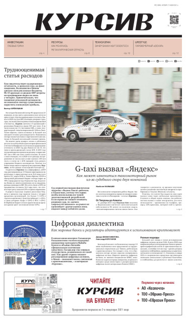 Газета Курсив №22