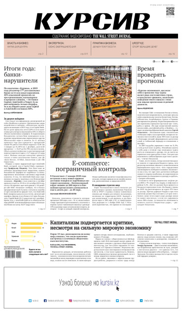 Газета Курсив №2