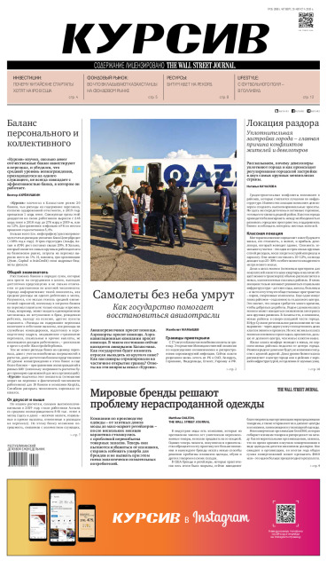 Газета Курсив №26