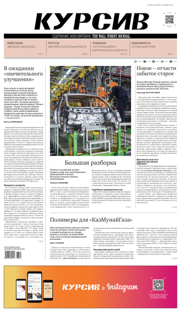 Газета Курсив №28
