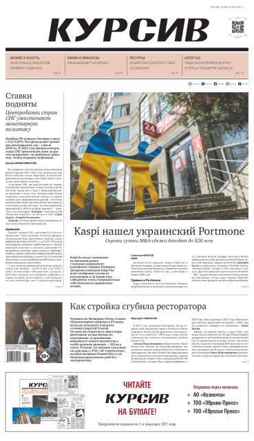 Газета Курсив №28