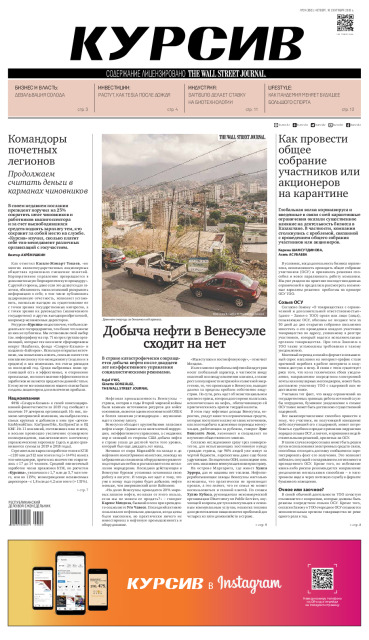 Газета Курсив №29