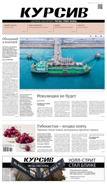 Газета Курсив №30