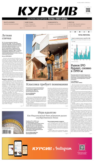 Газета Курсив №32