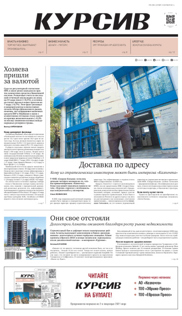 Газета Курсив №34