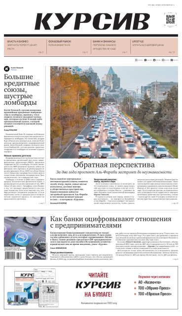 Газета Курсив №37
