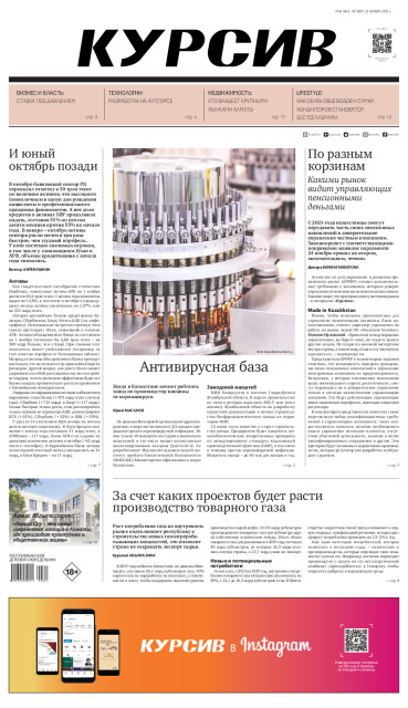 Газета Курсив №40