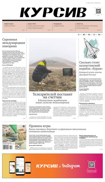 Газета Курсив №41