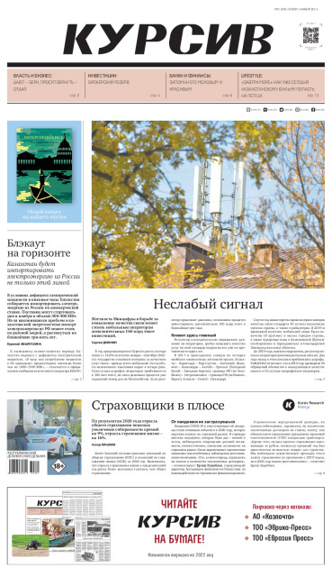 Газета Курсив №42